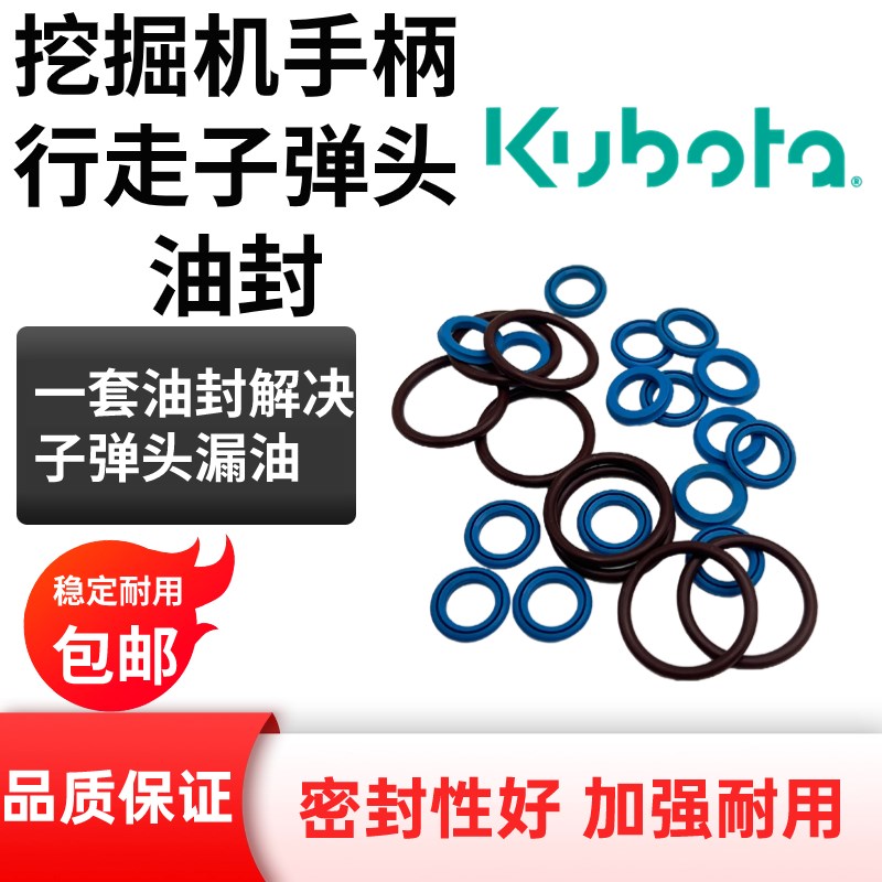 久保田U20 30 35 155 161 163 165 185操纵杆手柄行走子弹头油封