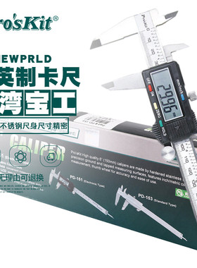 台湾宝工高精度家用小型数显带表游标卡尺电子油标卡尺珠宝文玩尺