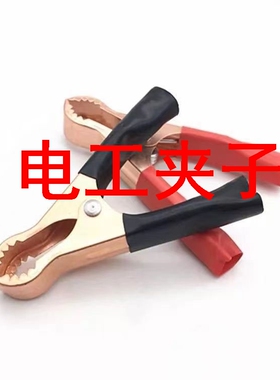 50A圆口带牙 鳄鱼夹 镀铜夹子 电瓶夹子 汽车充电器夹 电源线夹子