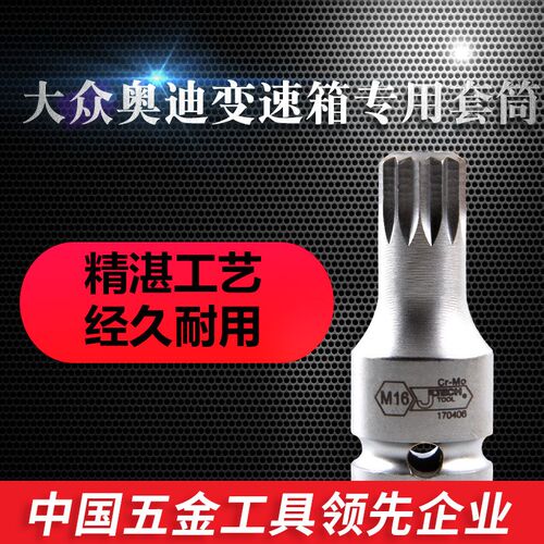 捷科工具工厂直营GB1/2-M16大众奥迪变速箱专用套筒大飞套筒配件