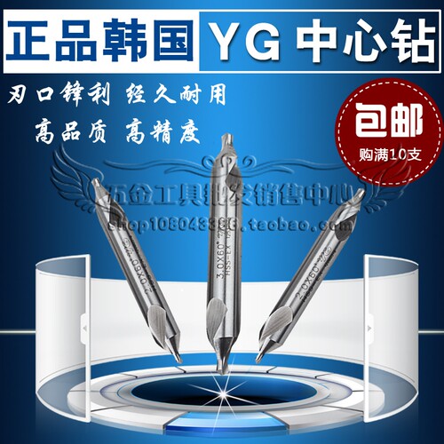 包邮正品韩国原装进口YG中心钻/YG含钴中心钻1 1.5 2 2.5 3 4 5mm