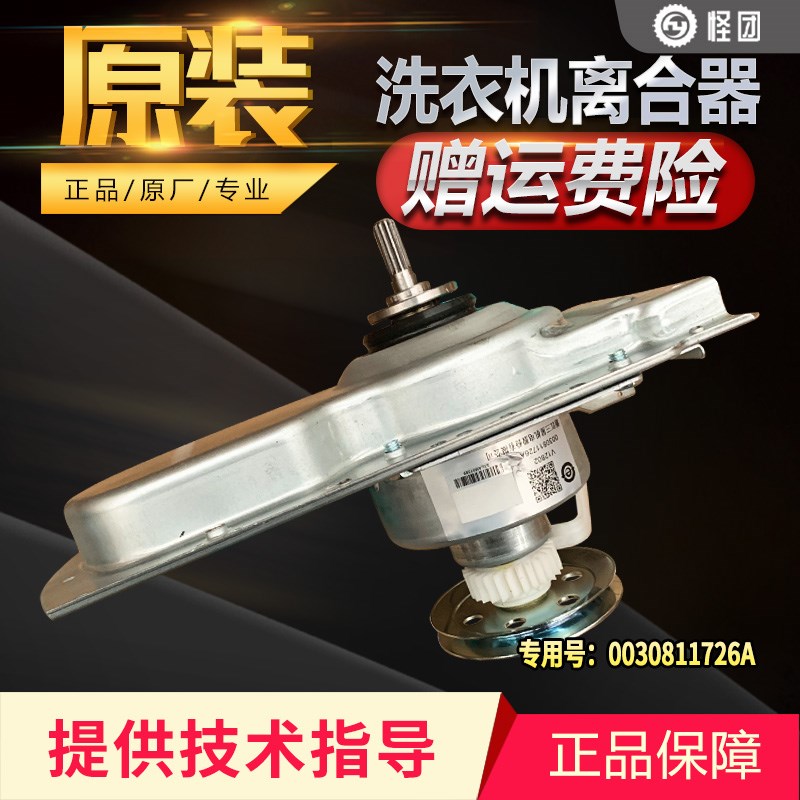 适用海尔EB90M019,EB80M019全自动洗衣机减速离合器0030811726A