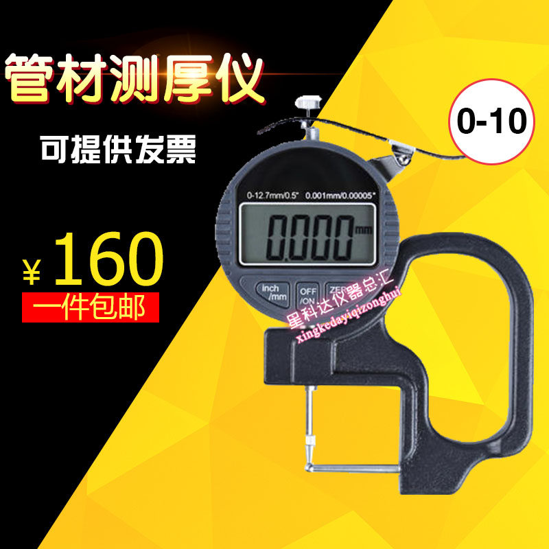 管材壁厚测量仪管材测厚仪管厚规塑料管材测厚仪