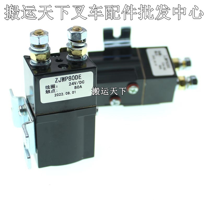 中力配件接触器24V诺力比亚迪托盘搬运叉车72V继电器ZJWP80DE48V