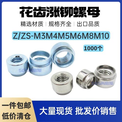 包邮 304花齿涨铆螺母兰锌碳钢台阶圆螺帽ZMS/ZM-M3M4M5M6M8M10