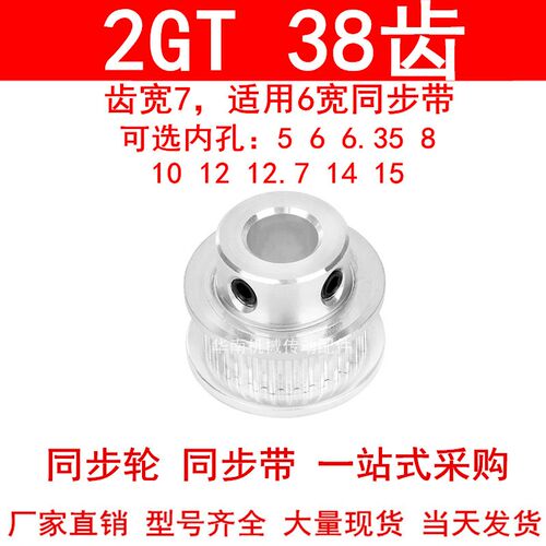 同步轮2GT38齿齿宽7凸台B内径5 6 6.35 8 10 12 14 15同步带轮2GT
