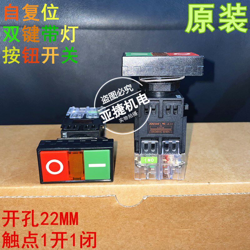 正品 凯昆 KACON 自复位双位带灯按钮开关K22/25/30 29D 22MM 24V