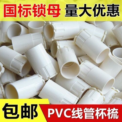 162025PVC线管杯梳国标阻燃电线管锁母底盒锁扣盒接PVC配件接头