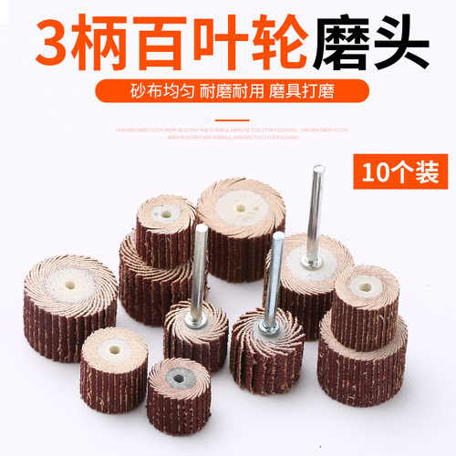 活柄百叶轮磨头砂布砂纸木雕玉石根雕打磨头电磨头木工抛光百页轮