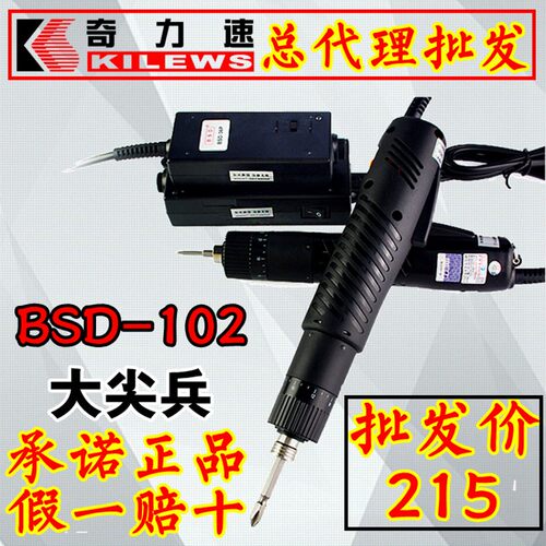 奇力速102电批大尖兵比速迪BSD-102LF电批电动螺丝刀102BSD大扭力