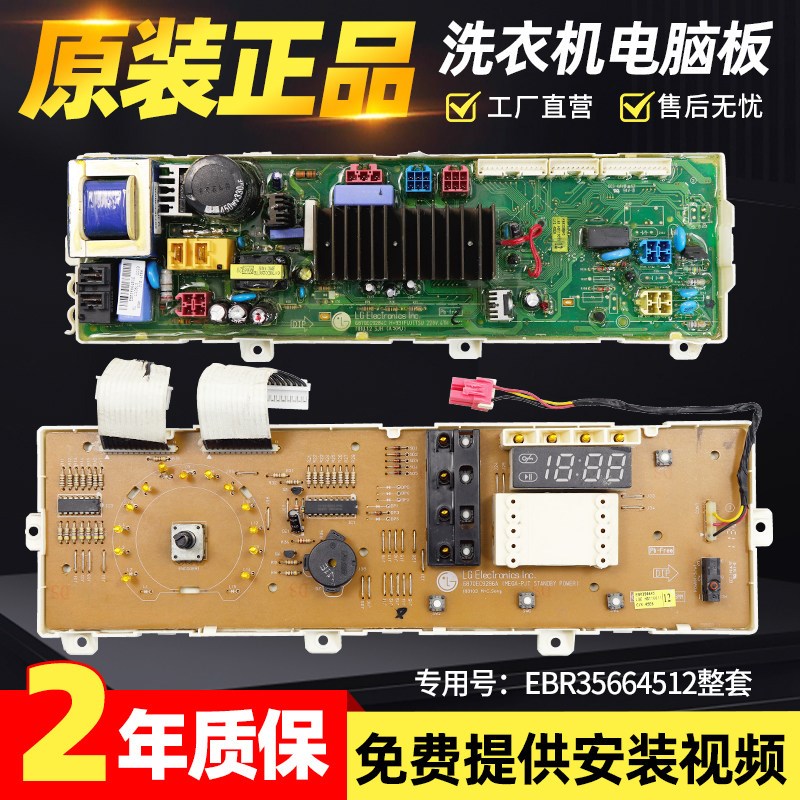 LG洗衣机电脑板WD-N10230D N12235D N10270D显示主板EBR35664512