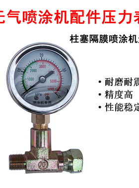 喷漆机油压表气压表喷涂机压力表三通连接总成接头喷枪喷嘴座通用