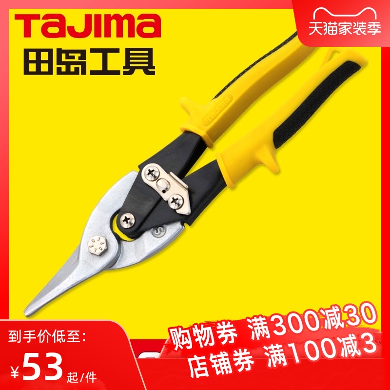 tajima/田岛航空剪铁皮剪板材铁丝网剪防锈防滑省力正品SHJ