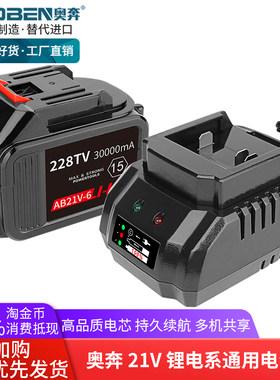 奥奔角磨机电动扳手电锯电锤通用21v锂电池充电器手电钻工具配件