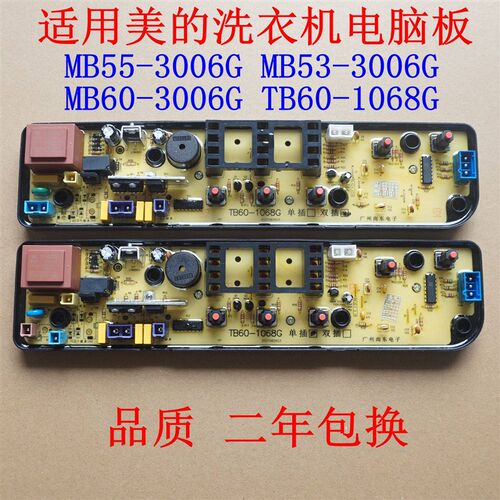 TB60-1068G适用美的洗衣机电脑板MB55/MB53-3006G MB60-3006G