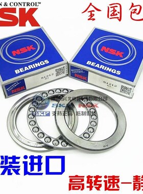 进口NSK 推力球轴承 51224/51226/51228/51230/51232/51234单列