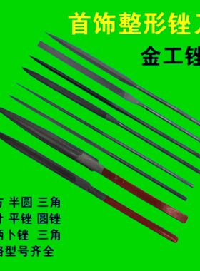 红柄半圆锉刀三角锉红卜锉竹叶锉四方锉平锉扁形油光锉什锦大滑锉