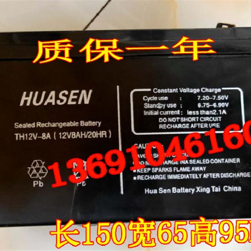 HUASEN蓄电池 TH12V-8A(12V8AH/20HR)玩具车ups音响喷雾器电池