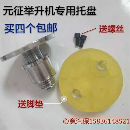 元征举升机专用托盘50mm汽车升降机配件加高柱双柱带脚垫特价包邮