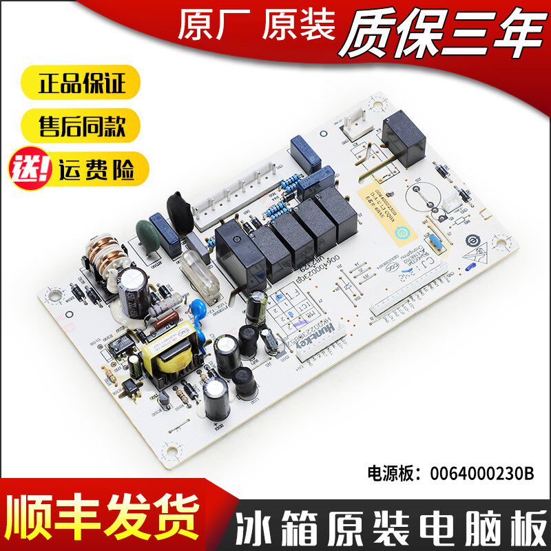 适用海尔冰箱电脑板电源主板BCD-226SDM 226SDCZ 226SDCB 226SDCL