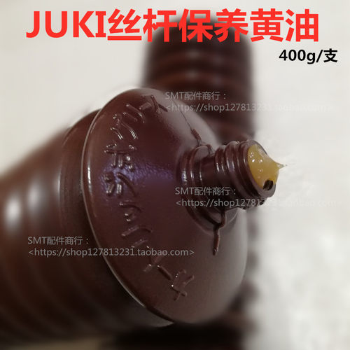 JUKI保养油 贴片机黄油 JUKI贴片机保养油 JUKI 6459专用黄油NO.2