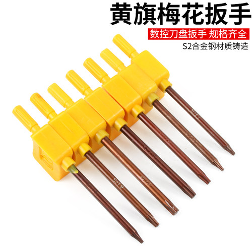 数控车刀杆梅花螺丝刀扳手黄旗扳手T5T6T7T8T9T10T15T20黄旗星型