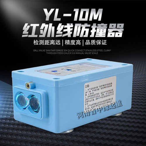 YL-10M红外线防撞器LANTERN联特强磁底座行车光电开关行程限位仪