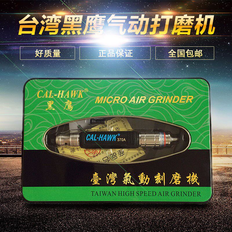 气动打磨机 台湾黑鹰370Aa 刻模机 修模笔 模具抛光 原装正品包邮