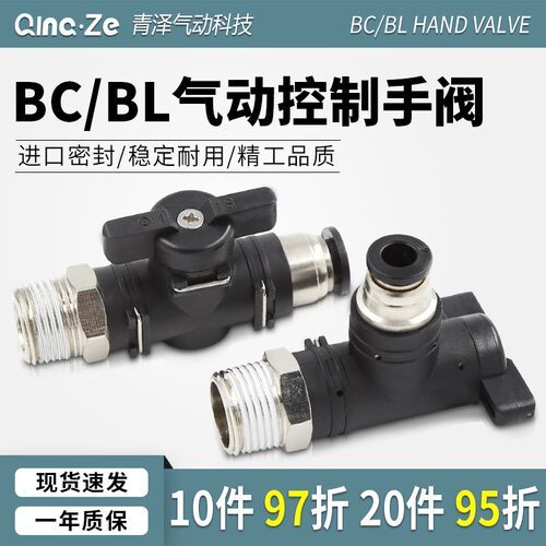 气管手动开关阀手阀BC8-02气流控制阀BL气动螺纹接头6-01球阀门