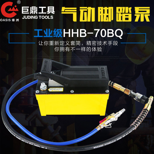 气动液压脚踏泵HHB-70BQ 气动脚踏泵 汽车大梁校正仪配件板金修复
