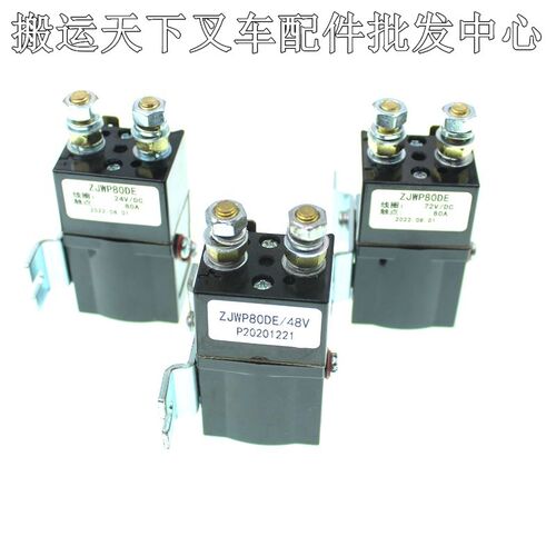 中力配件接触器24V杭叉比亚迪托盘搬运叉车72V继电器ZJWP80DE48V