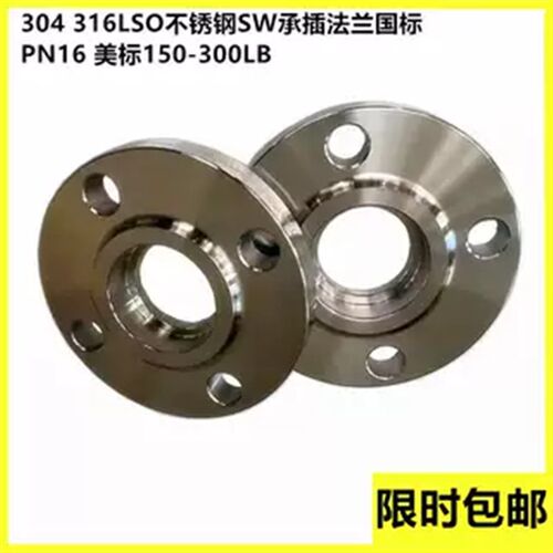 304 316LSO不锈钢SW承插焊法兰化工部PN16American150LB 300LB凸