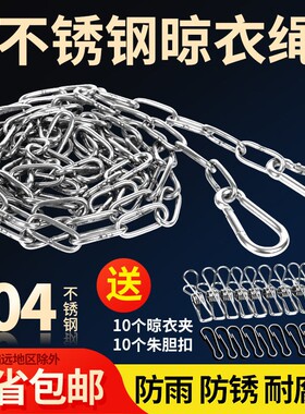 不锈钢晾衣绳防生锈防风防滑阳台链条晒被晒衣绳包邮户外防雨水