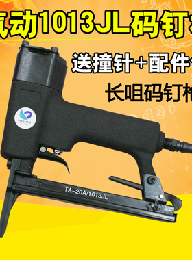 速豹1013JL加长嘴气动码钉枪 U型1013J加长咀鞋钉枪皮革沙发木工