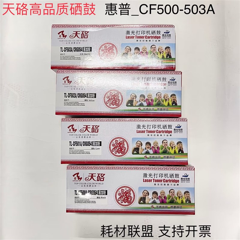 天硌CF500 CF501 CF502 CF503A硒鼓HP202A M254DW M281DW打印硒鼓
