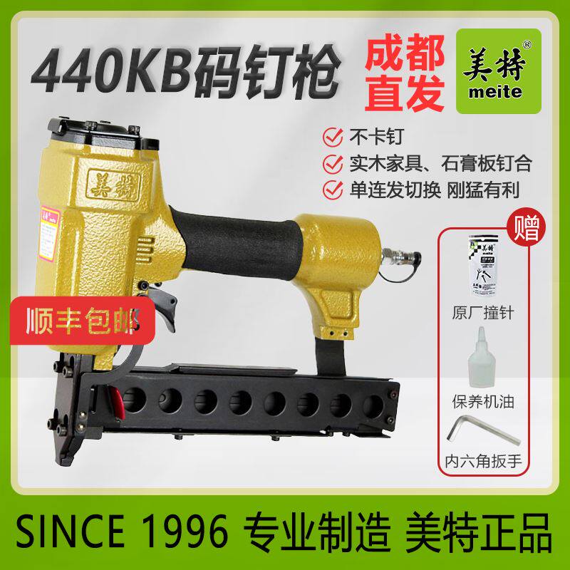 美特440K气动码钉枪u型钉440KB马钉枪木架包装箱钉枪木工气动钉枪