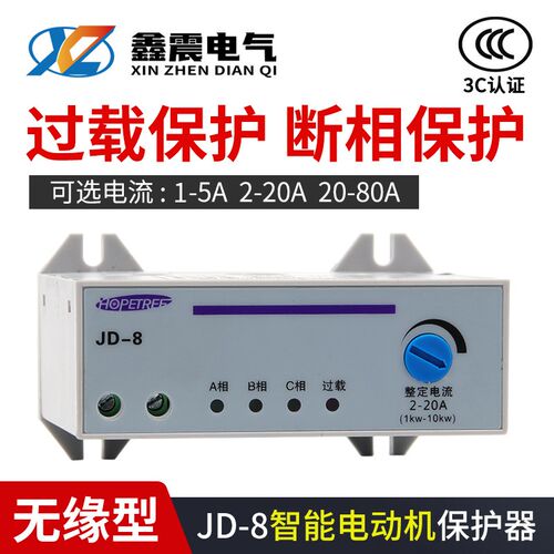 智能JD-8三相过载断相电动机保护器380V水泵电机缺相综合保护器