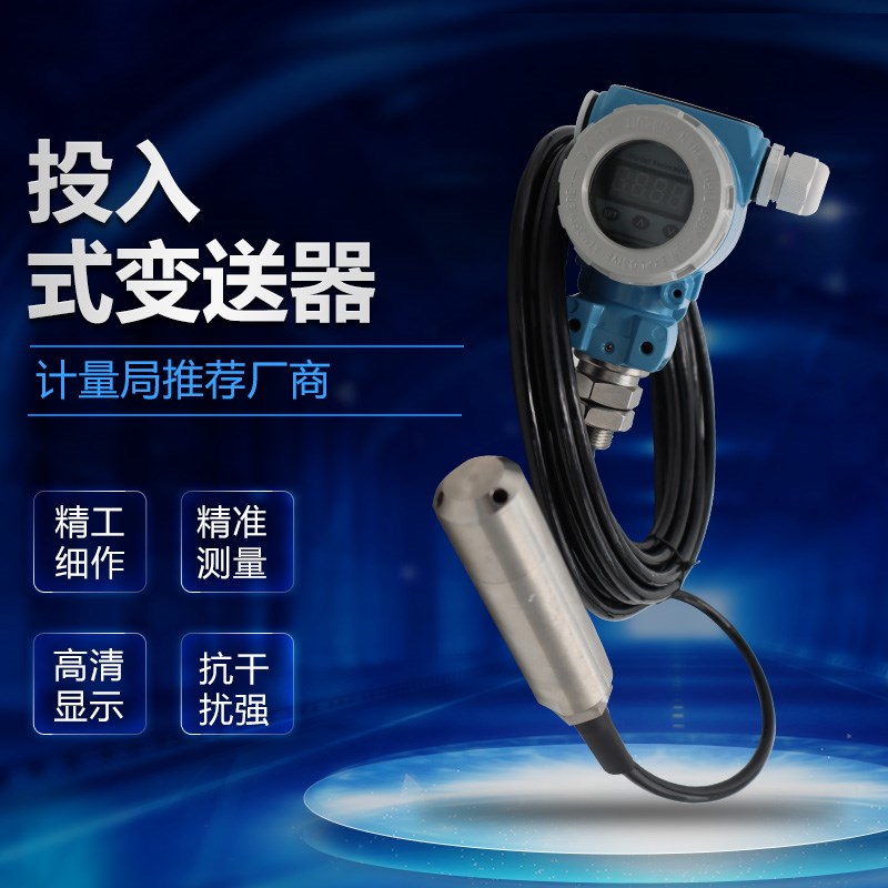 投入式液位计传感器水位计探头水箱罐油箱显示静压控制液位变送器