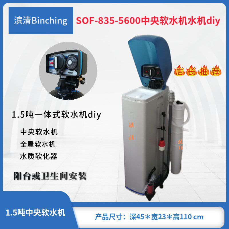 滨清diy 1.5吨全屋中央软水机 5600时间或流量 软水处理器 家用型