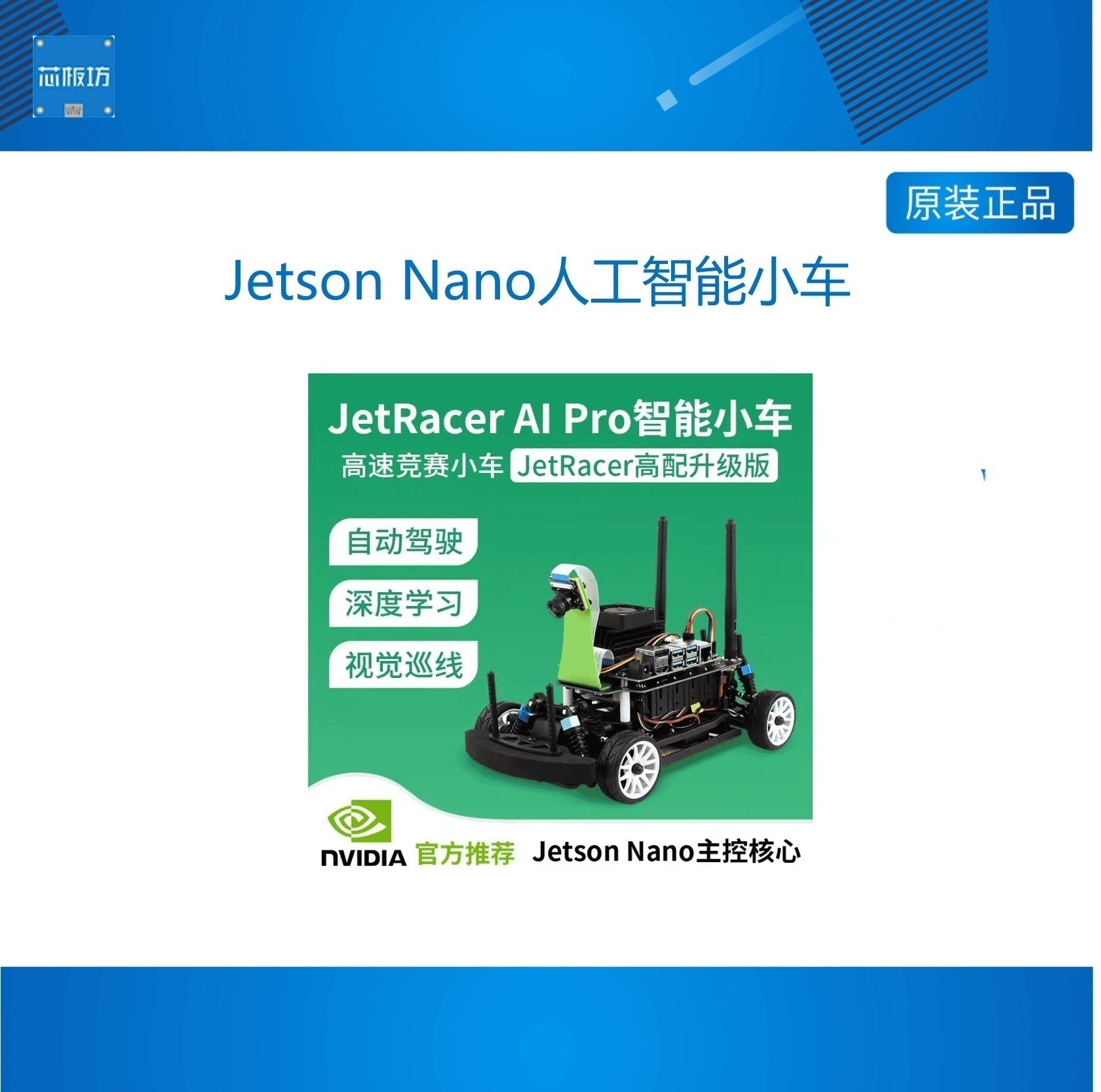 英伟达Jetson Nano人工智能小车 AI赛车机器人 自动驾驶 深度学习