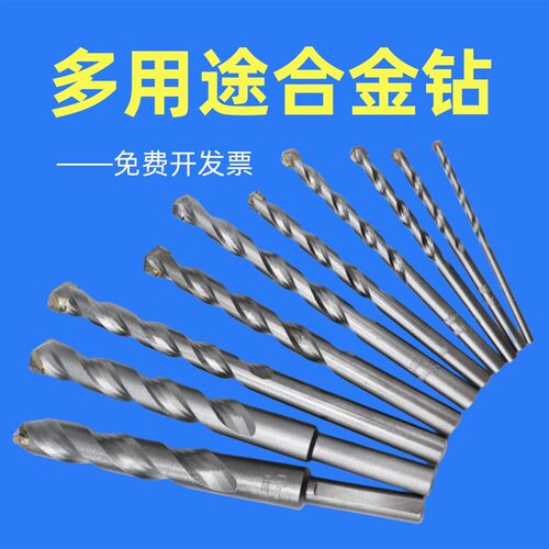 合金钻头 镶合金水泥钻头 墙砖钻 冲击钻 优质丹麦合金钻3.0~22mm