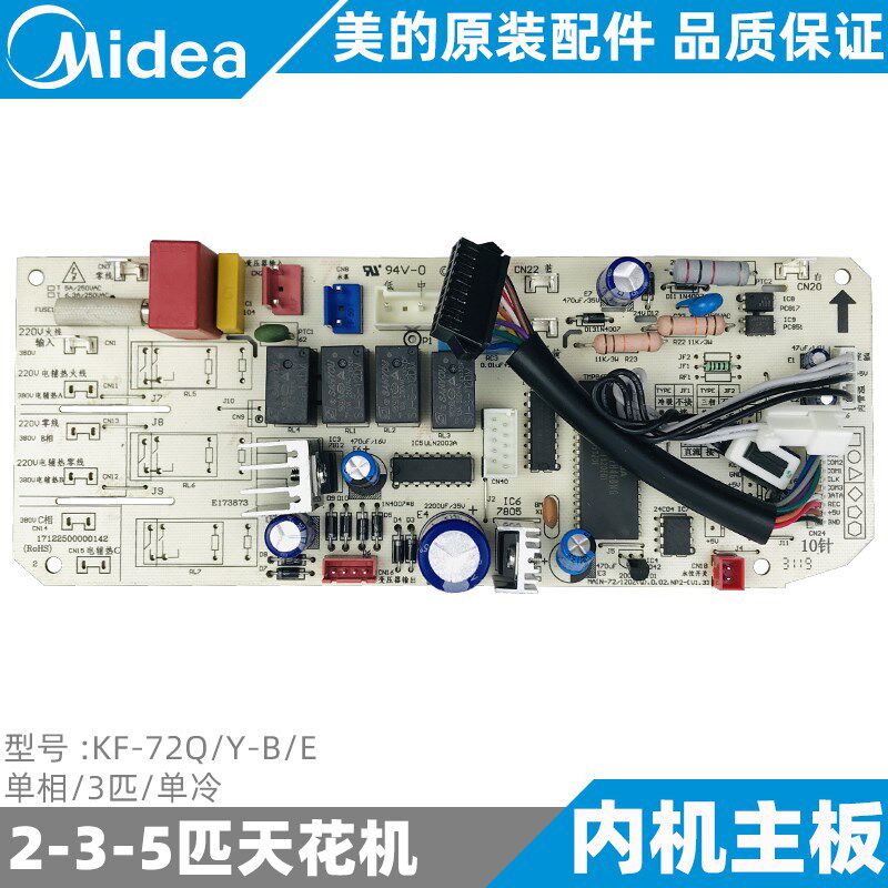 美的空调天花机内机主板3匹单冷嵌入式吸顶机全新KF-72Q/Y-B/E