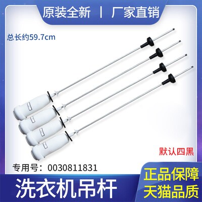 适用于海尔洗衣机MB10098BF61U1,MB10018BF61U1吊杆/平衡杆/减震
