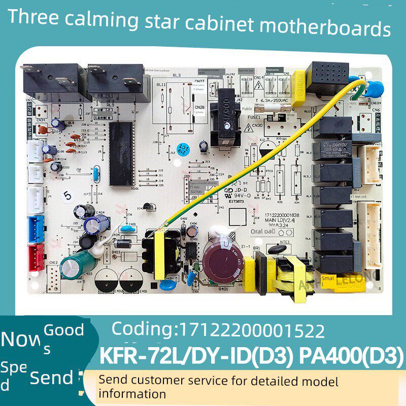 适用于美的空调3马力冷热柜主板散热星电脑板Kfr-72L/Dy-Id (D2)