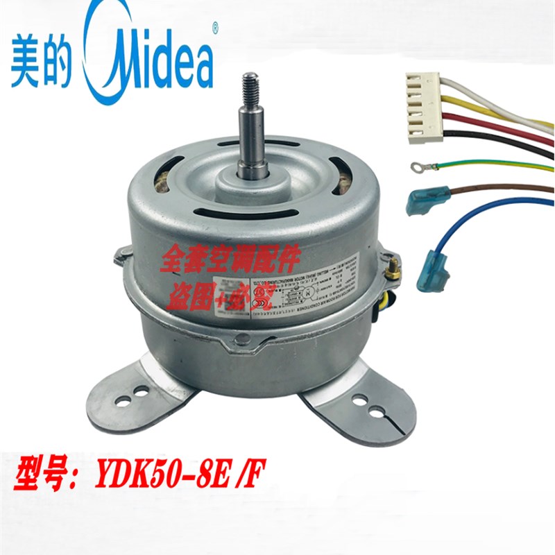 全新美的2-3-5匹定频变频柜机内电机 YDK50-8E/H/F YDK65-8E/H/F