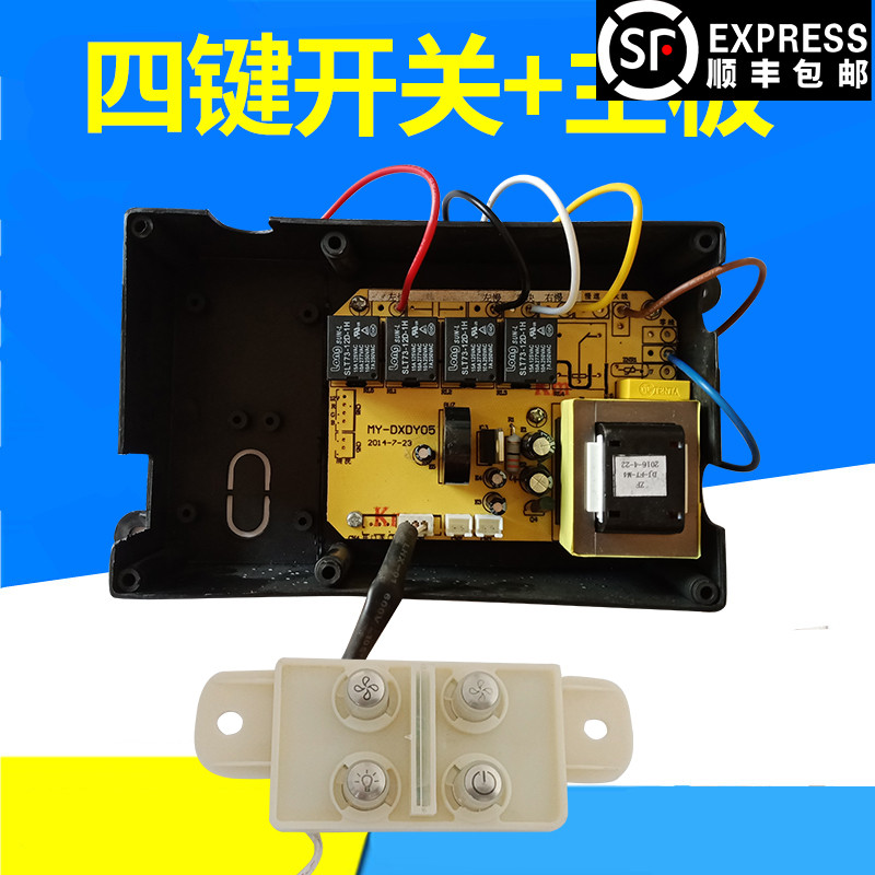 抽吸油烟机配件通用四键轻键按键开关主板电脑板电路控制板DJ-M4