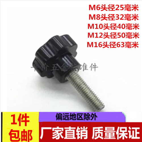 胶木梅花螺丝手拧螺丝/星型把手七角星塑料头手柄螺丝M6M8M10M16