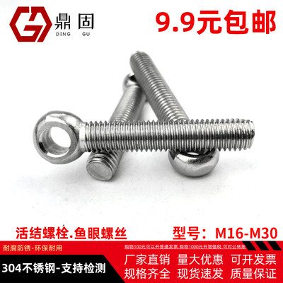 304不锈钢活节螺栓 M16M18M20M22M24M27M30鱼眼螺丝吊环活结螺钉