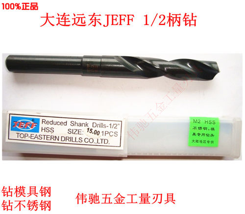高速钢1/2等柄钻头模具钢不锈钢用小柄钻咀13 15 16 18 20 24.5mm