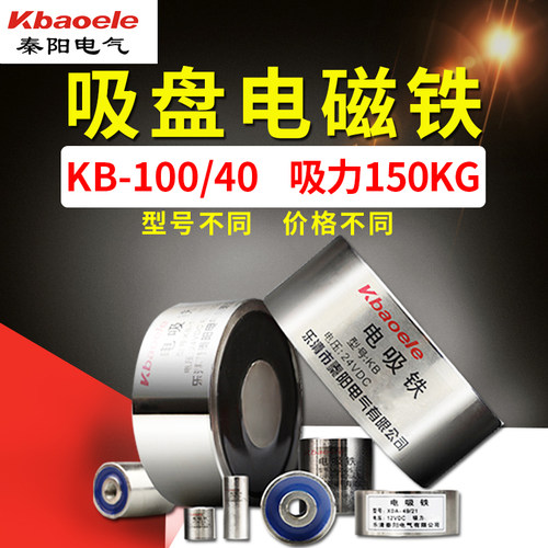 微型吸盘电磁铁KB-P100/40吸力150公斤长时通电12V24V直流电吸铁